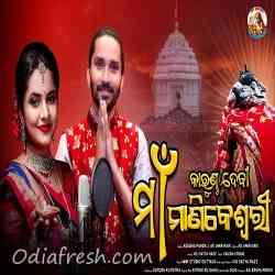 Karunda Devi Maa Manikeswari